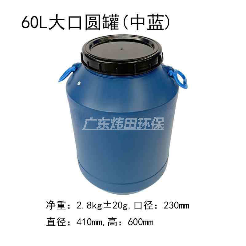60L化工桶
